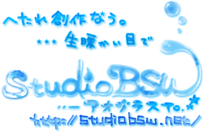  ○。.  studio BSW . 。☆ 